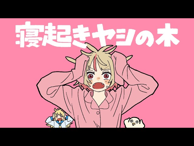 にじさんじ 魔界ノりりむがボカロP ゆこぴとコラボ!「寝起きヤシの木 feat.魔界ノりりむ」を突如リリース