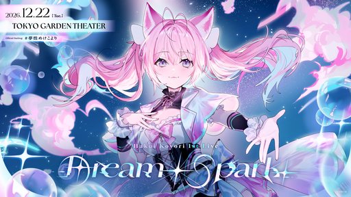 ホロライブ「博衣こより」の1stソロライブ「Dream Spark」が12月22日に東京ガーデンシアターで開催決定!