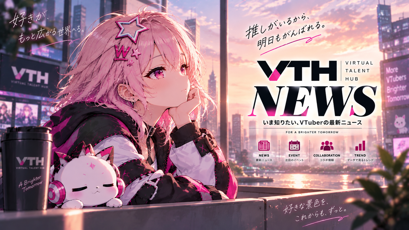 VTH WEEKLY|2026-09-18〜2026-09-24に発表された変化