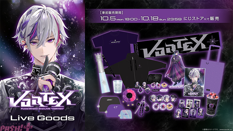 【にじさんじ】今回のペンライトはボトル型! 特典の37カードにも注目の「不破湊 2nd LIVE “VORTEX”」グッズが販売決定
