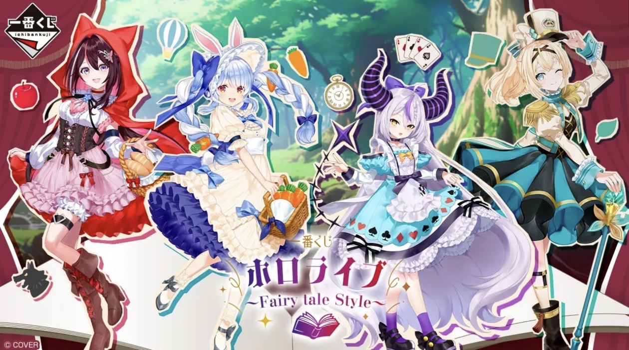 「一番くじ ホロライブ ~Fairy tale Style~」2027年1月9日から発売 童話がテーマの描き下ろし衣装で4人が登場